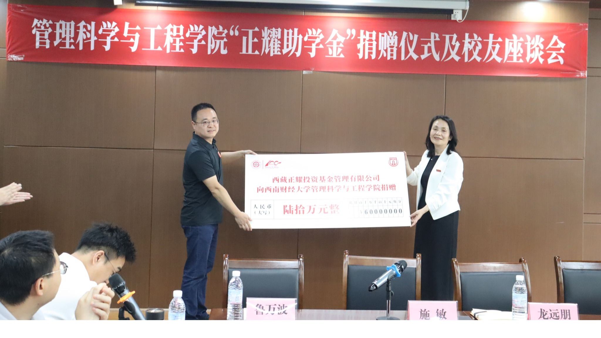 “迎百年校庆 谱管科新篇”  ——熟女a片
成功举办“正耀助学金”捐赠仪式及校友座谈会